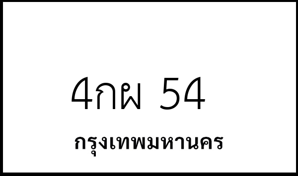 4กผ 54
